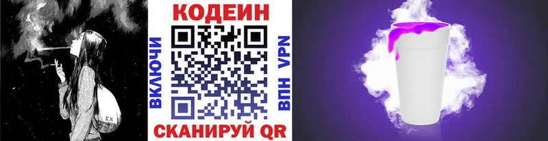 Кодеин Purple Drank  omg   Городище 
